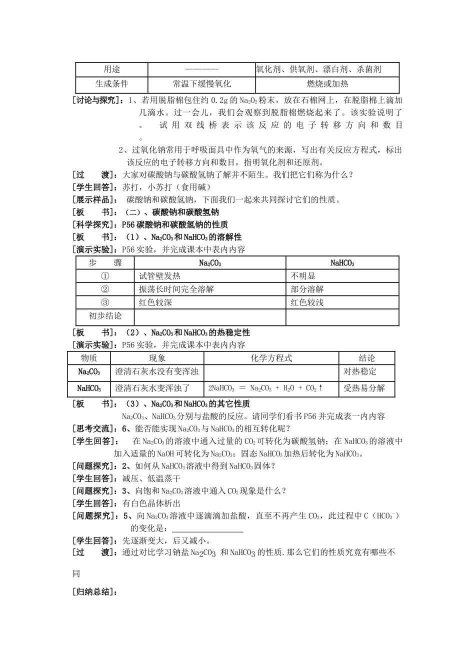 高中化学《几种重要的金属化合物》学案6 新人教版必修1_第3页