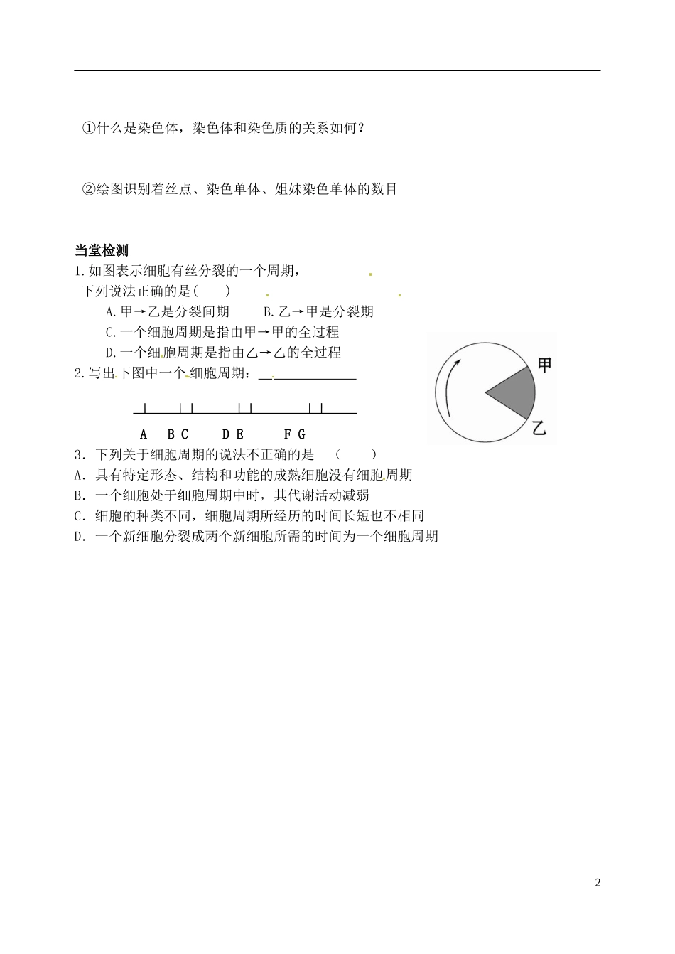河北省邯郸市临漳县第一中高一生物 细胞增殖导学案 新人教版_第2页