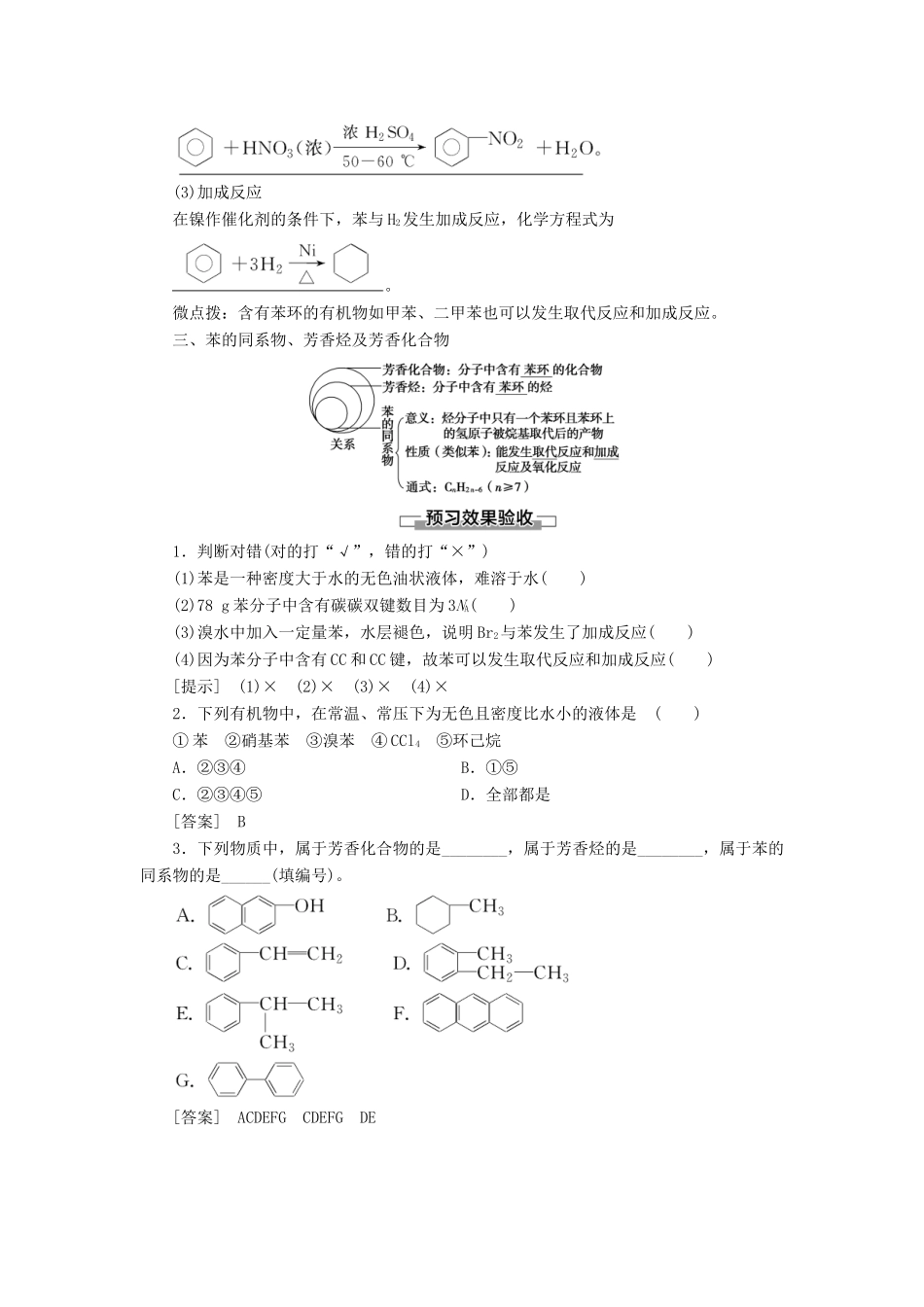 高中化学 第3章 有机化合物 第2节 来自石油和煤的两种基本化工原料 课时2 苯学案 新人教版必修2-新人教版高中必修2化学学案_第2页