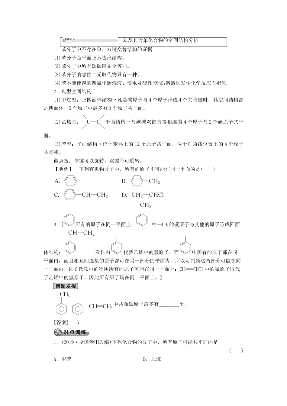 高中化学 第3章 有机化合物 第2节 来自石油和煤的两种基本化工原料 课时2 苯学案 新人教版必修2-新人教版高中必修2化学学案_第3页