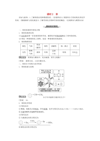 高中化学 第3章 有机化合物 第2节 来自石油和煤的两种基本化工原料 课时2 苯学案 新人教版必修2-新人教版高中必修2化学学案