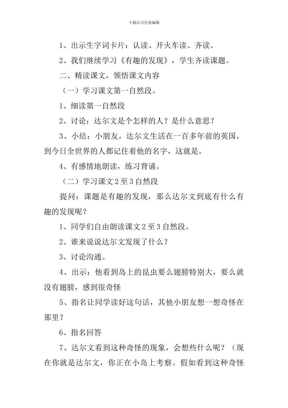 小学二年级语文《有趣的发现》-原文、教案及教学反思_第2页