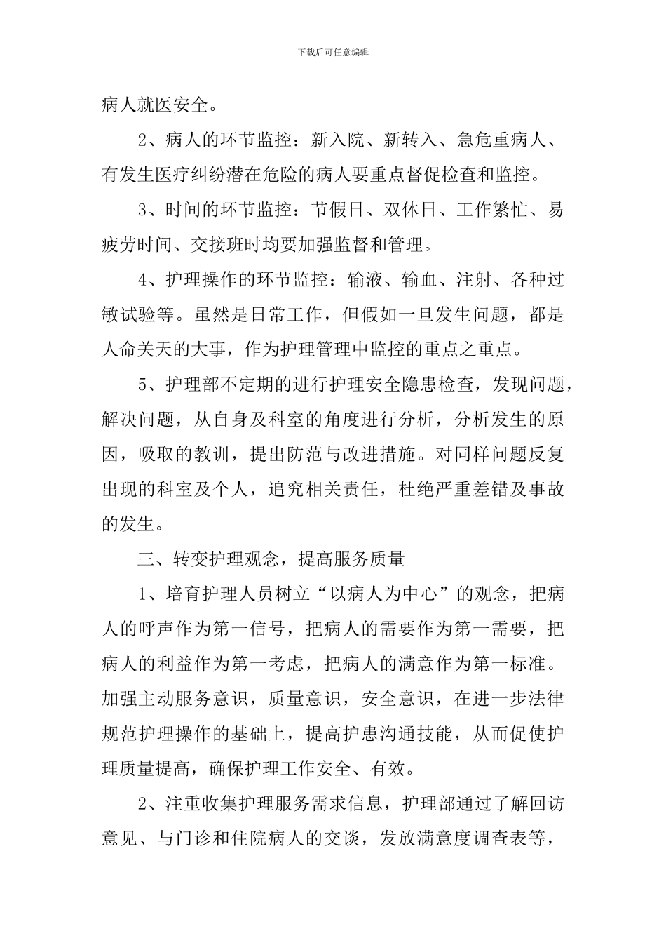 儿科护理的工作计划_第2页