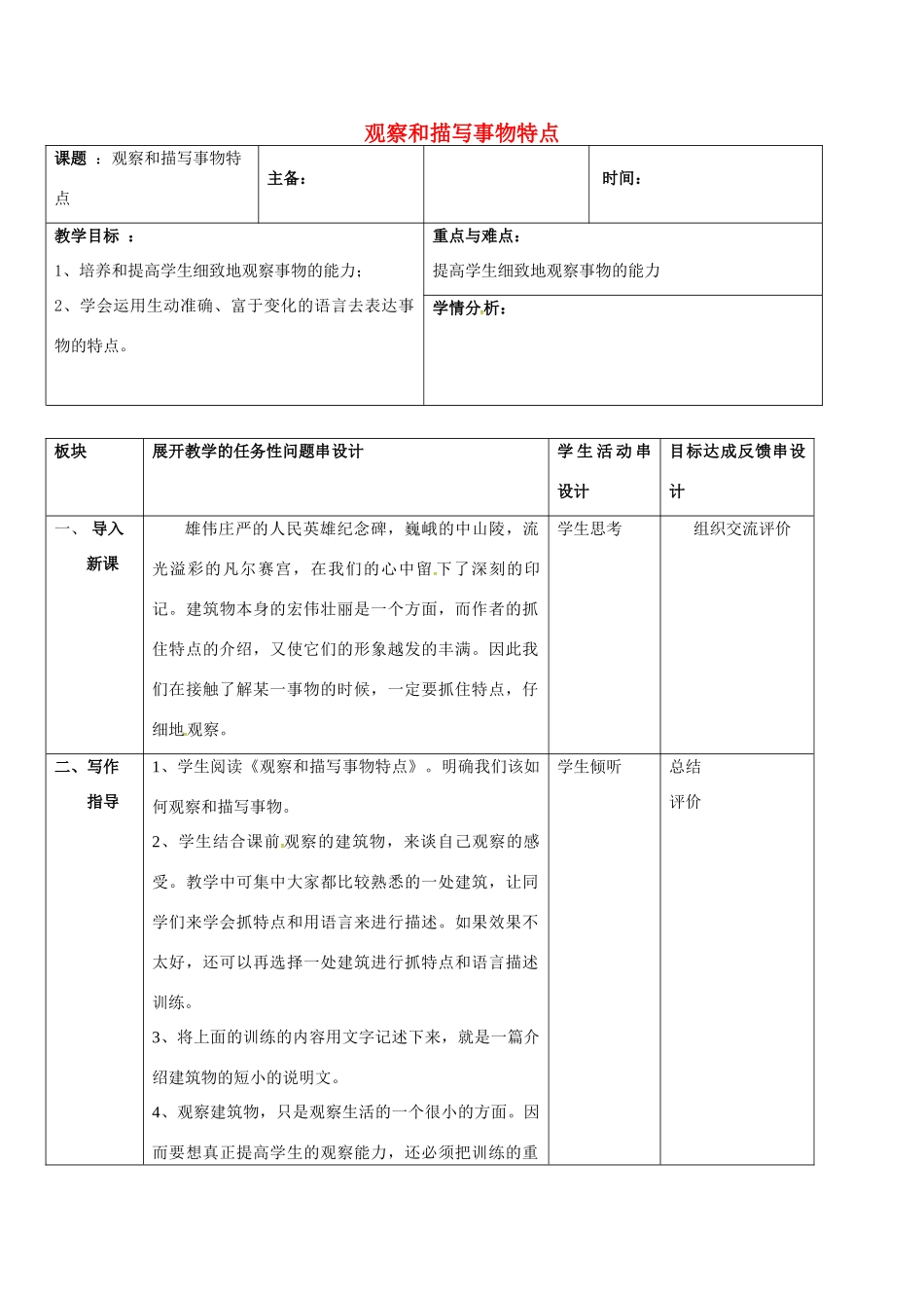 江苏省常州市中考语文 作文 观察和描写事物特点复习教案-人教版初中九年级全册语文教案_第1页