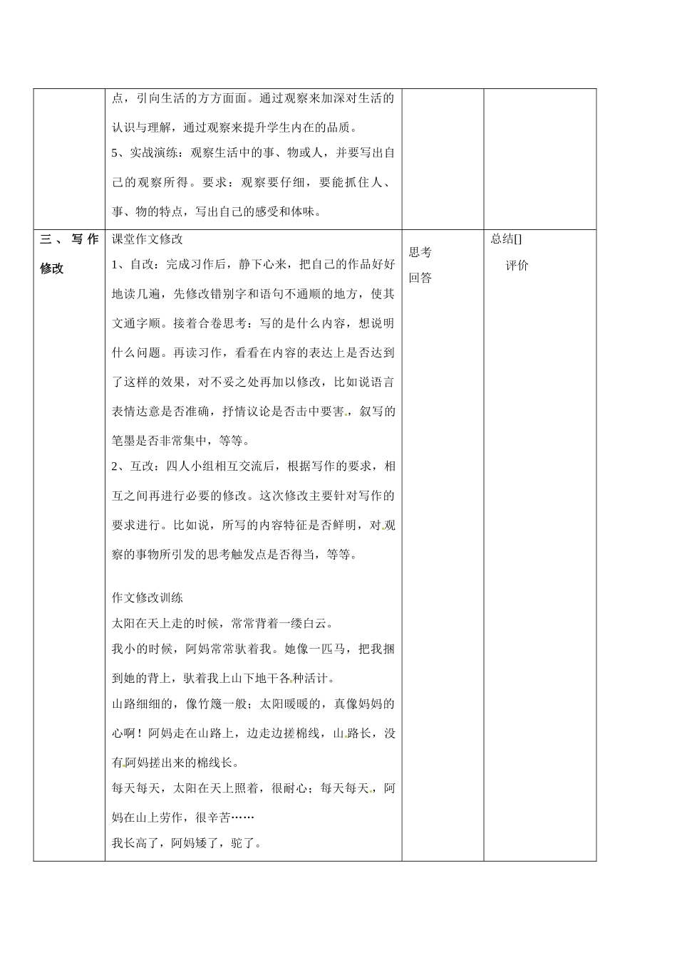 江苏省常州市中考语文 作文 观察和描写事物特点复习教案-人教版初中九年级全册语文教案_第2页