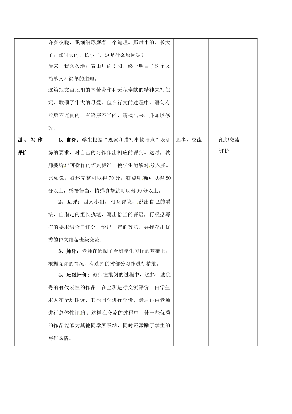 江苏省常州市中考语文 作文 观察和描写事物特点复习教案-人教版初中九年级全册语文教案_第3页
