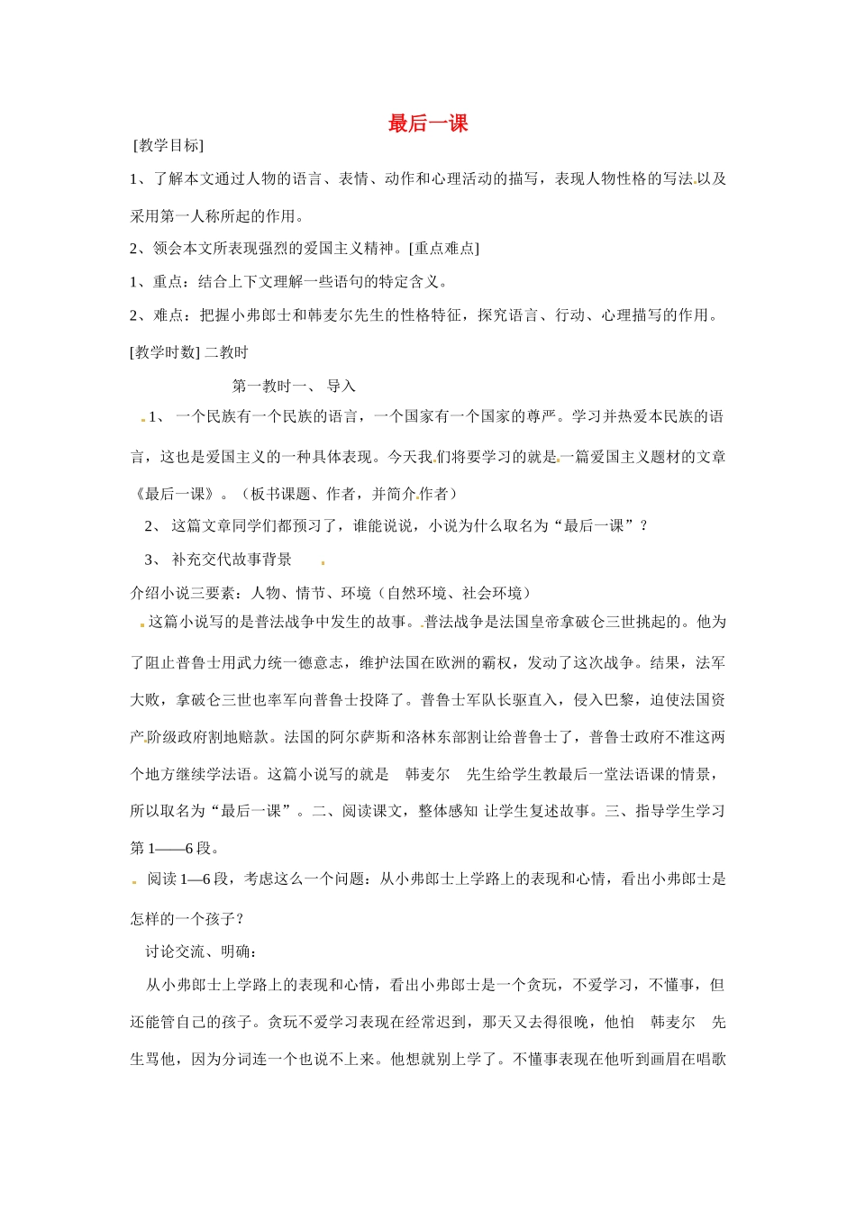 江苏省丹阳市里庄初级中学八年级语文上册 第二单元 第7课《最后一课》教案 苏教版_第1页
