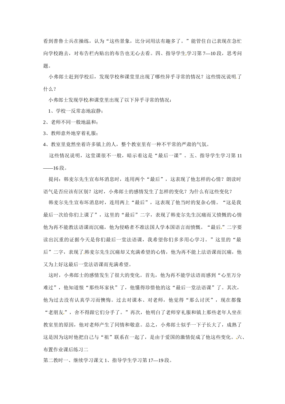 江苏省丹阳市里庄初级中学八年级语文上册 第二单元 第7课《最后一课》教案 苏教版_第2页