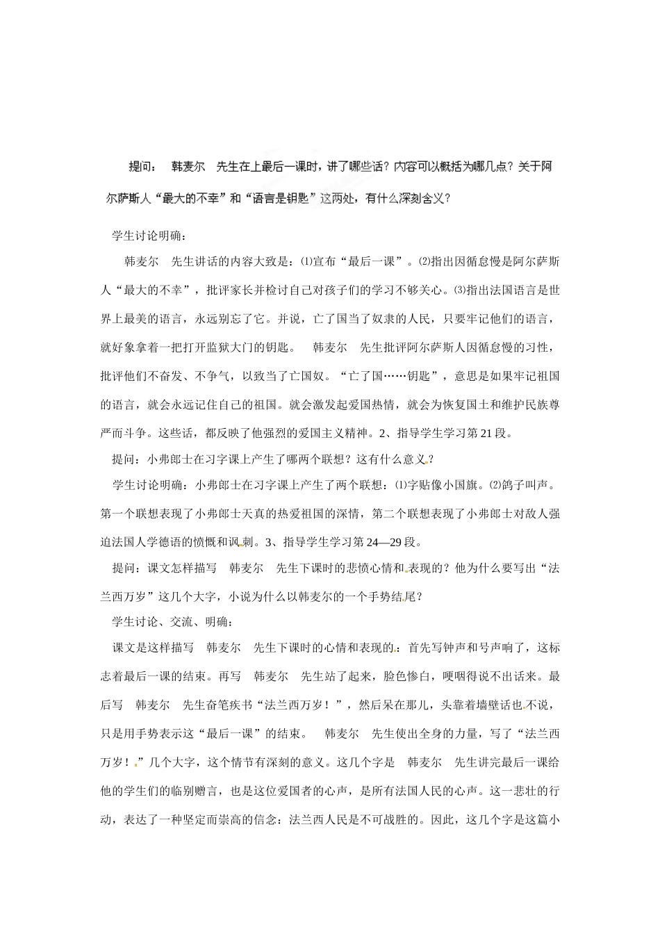 江苏省丹阳市里庄初级中学八年级语文上册 第二单元 第7课《最后一课》教案 苏教版_第3页