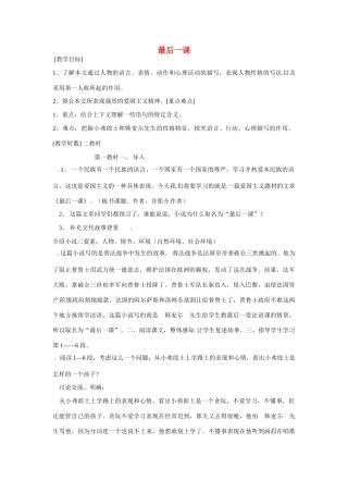 江苏省丹阳市里庄初级中学八年级语文上册 第二单元 第7课《最后一课》教案 苏教版
