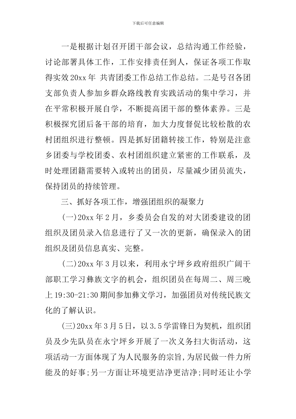 2024团委工作心得体会_第2页