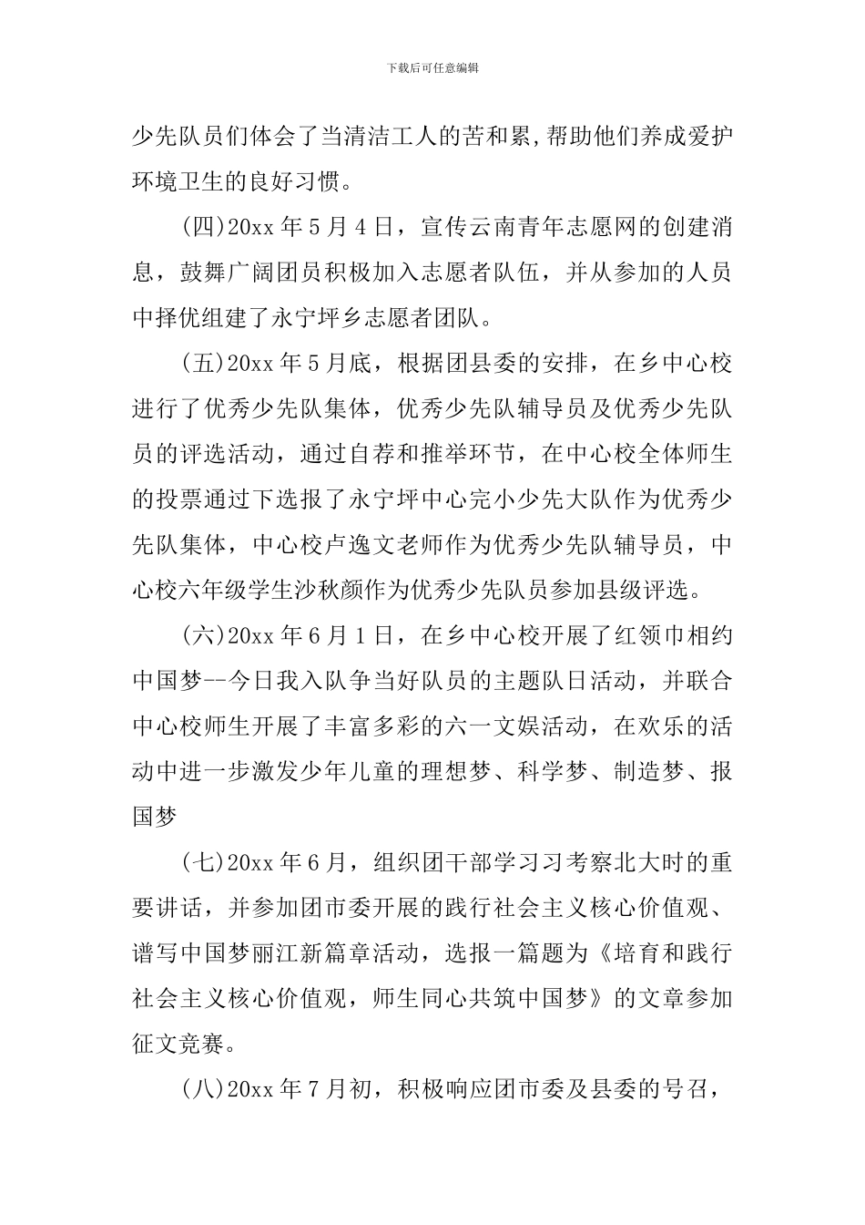 2024团委工作心得体会_第3页