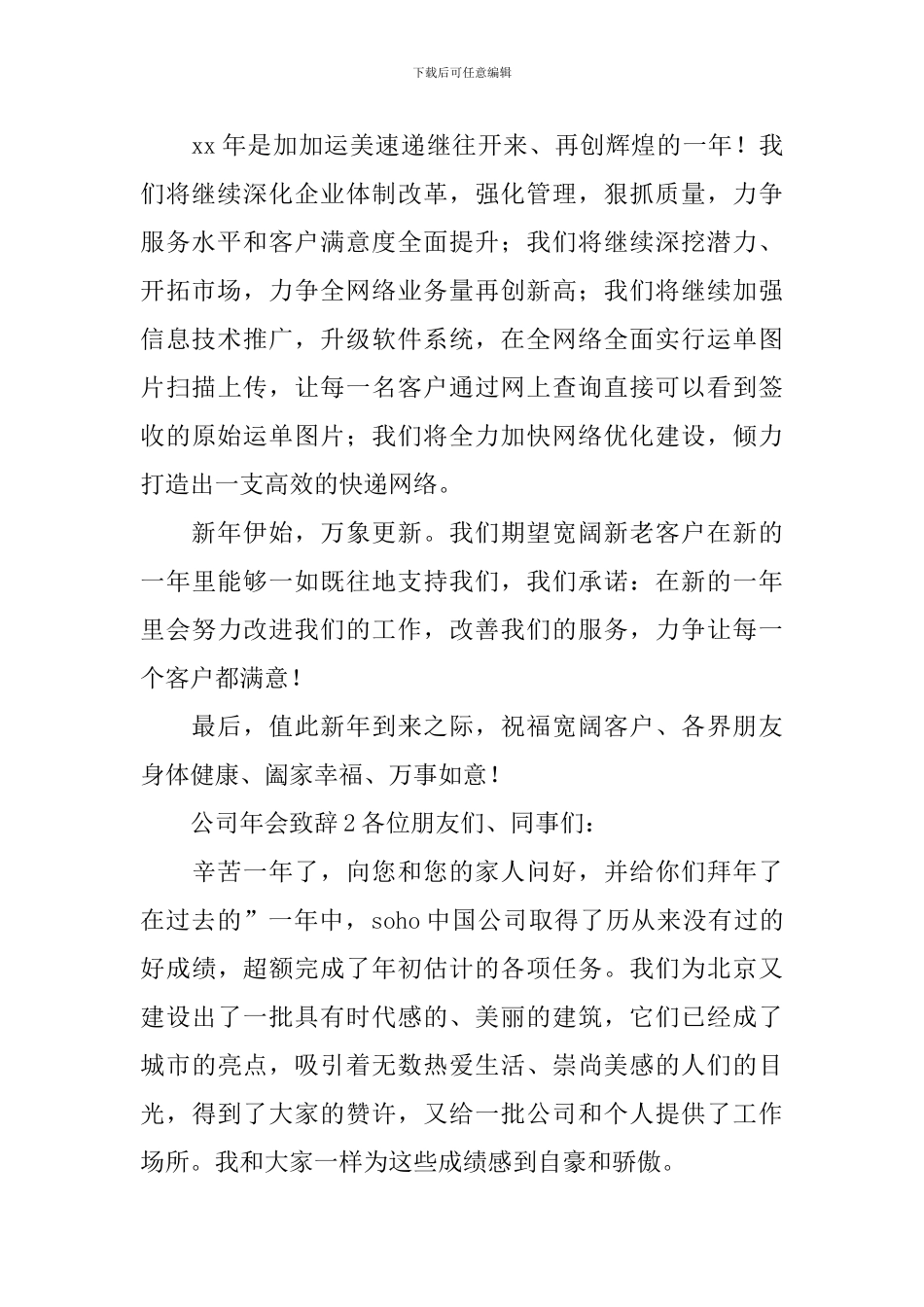 公司年会致辞(合集15篇)_第2页