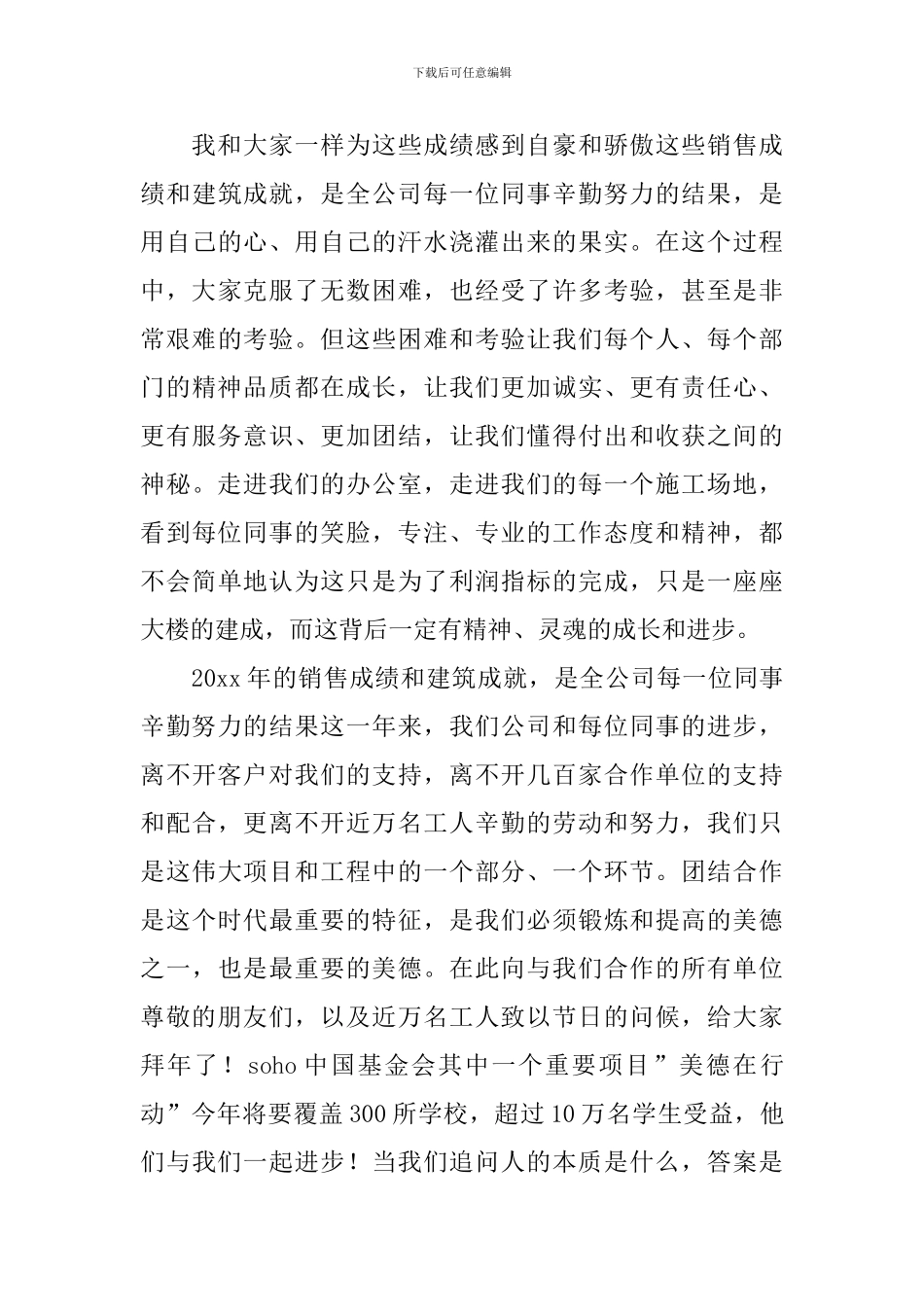 公司年会致辞(合集15篇)_第3页