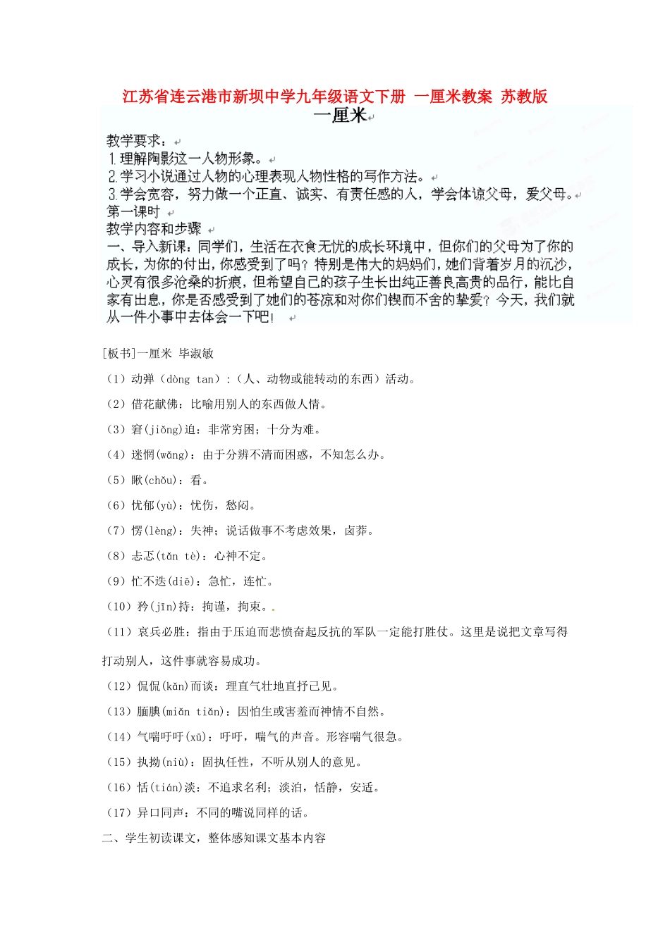 江苏省连云港市新坝中学九年级语文下册 一厘米教案 苏教版_第1页