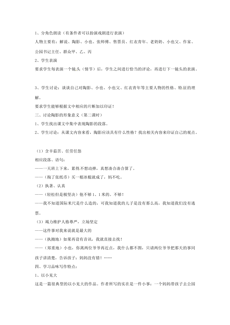 江苏省连云港市新坝中学九年级语文下册 一厘米教案 苏教版_第2页