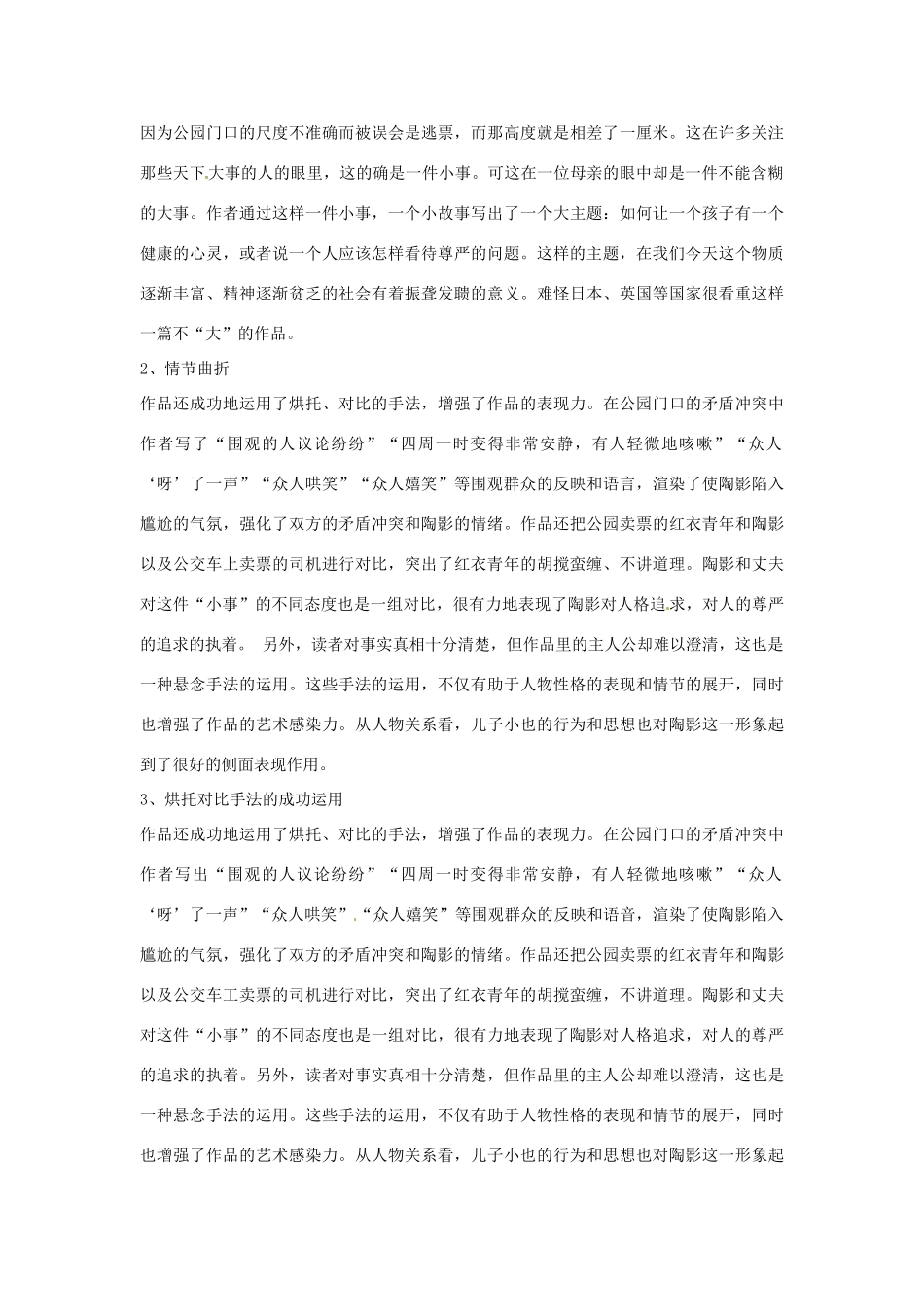 江苏省连云港市新坝中学九年级语文下册 一厘米教案 苏教版_第3页