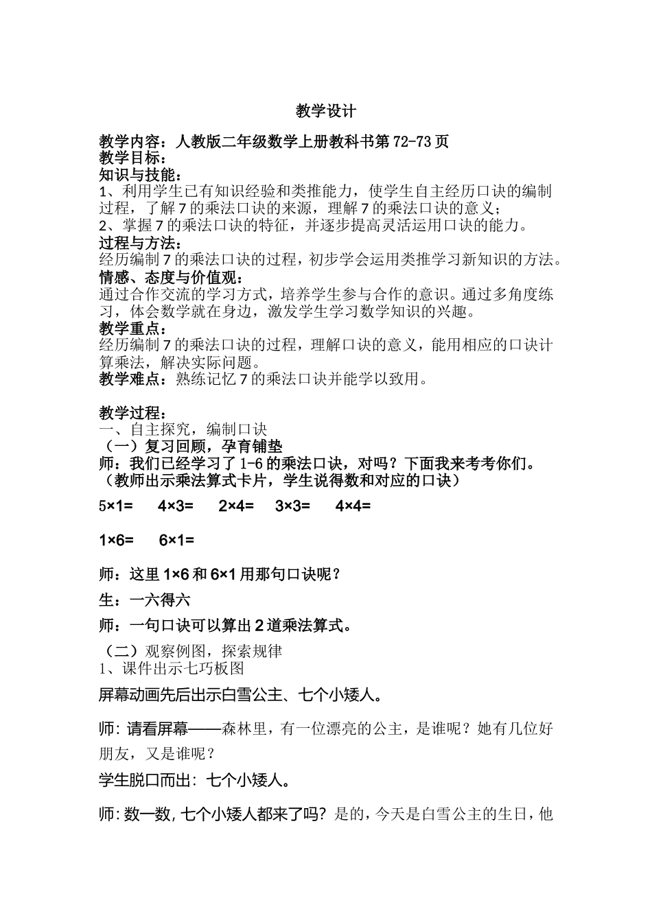 7的乘法口诀教学设计_第1页