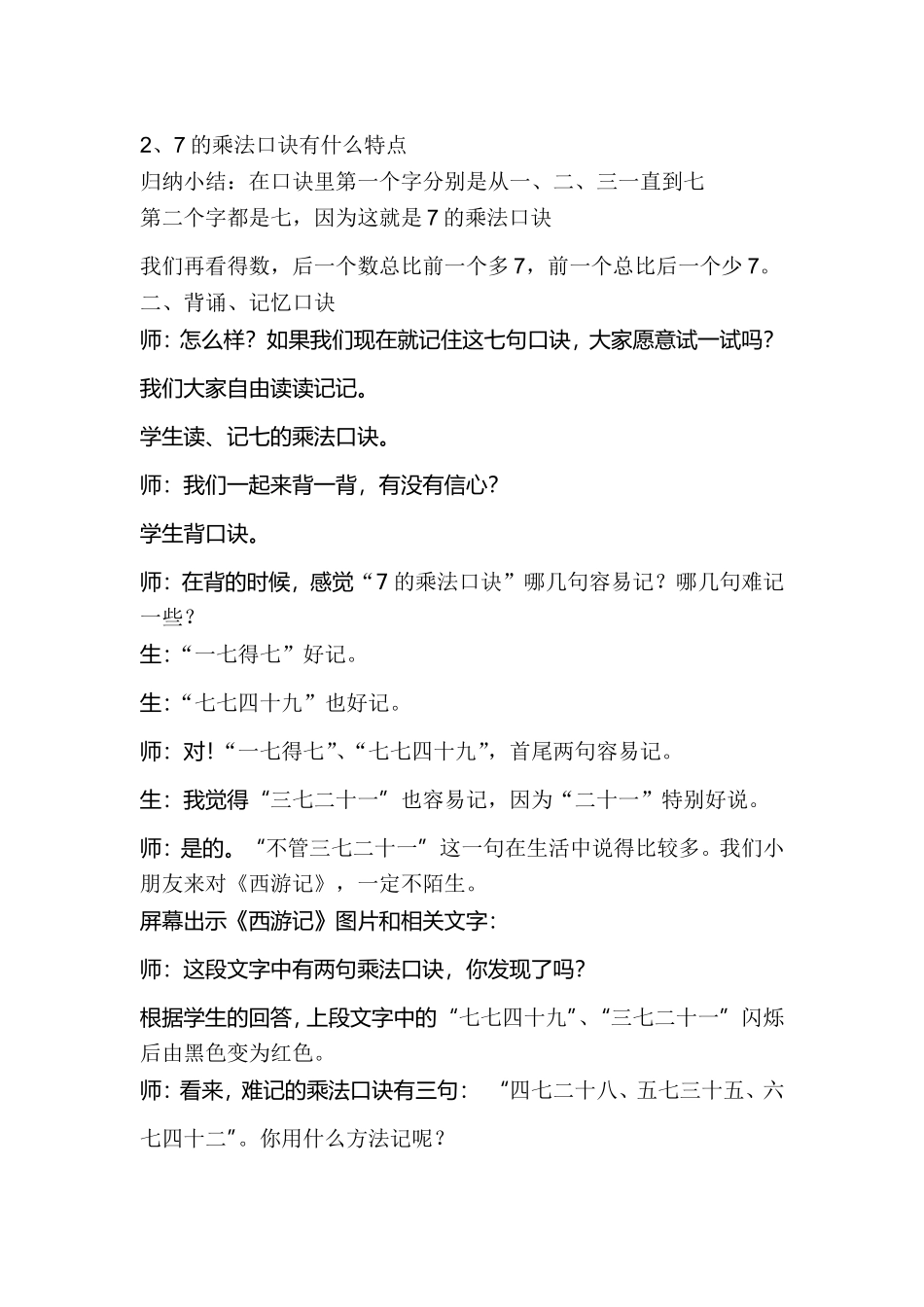 7的乘法口诀教学设计_第3页