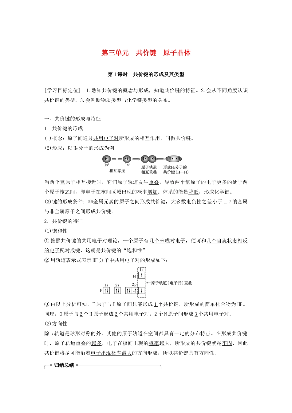 高中化学 专题3 微粒间作用力与物质性质 第三单元 共价键 原子晶体 第1课时学案 苏教版选修3-苏教版高二选修3化学学案_第1页