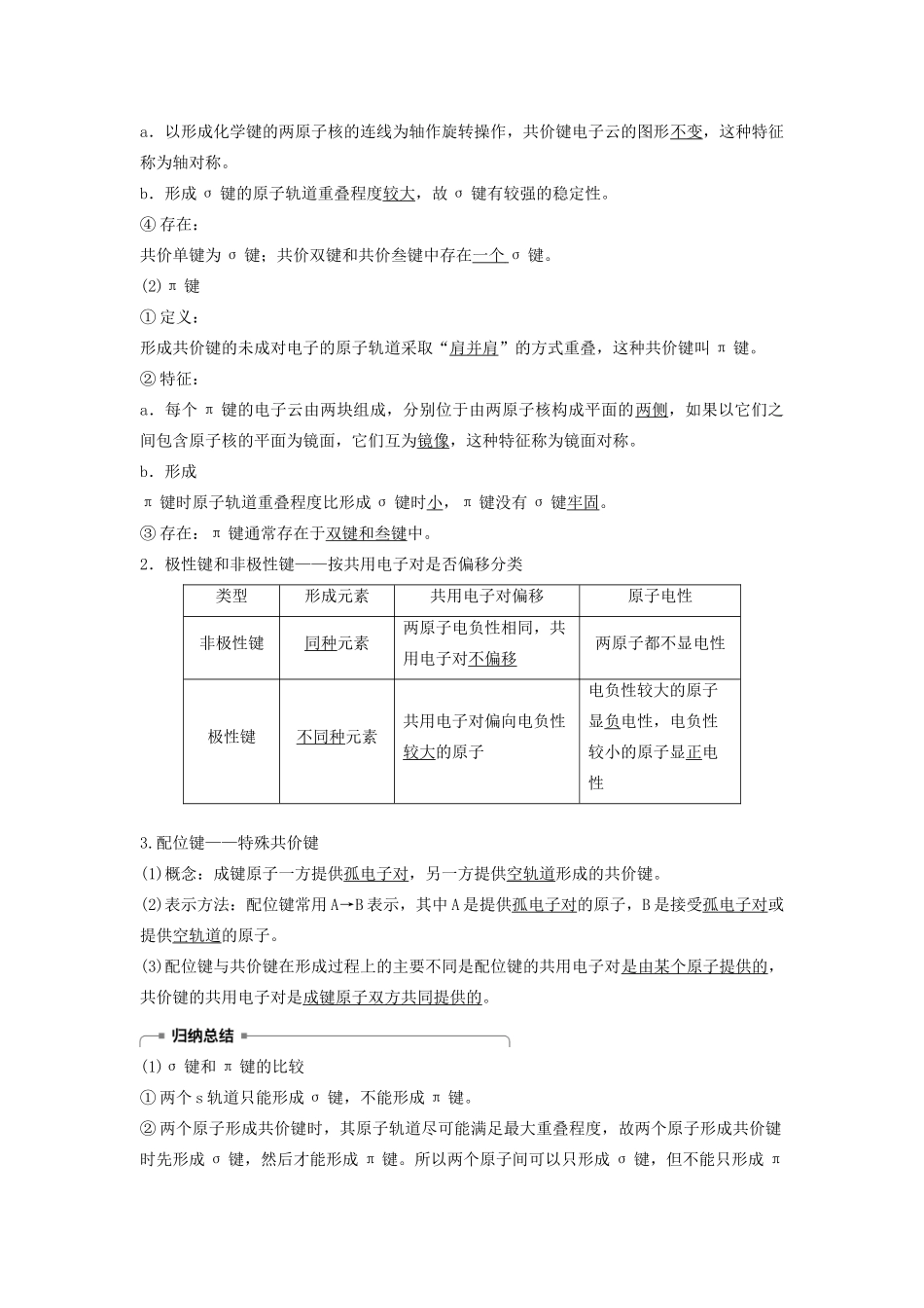 高中化学 专题3 微粒间作用力与物质性质 第三单元 共价键 原子晶体 第1课时学案 苏教版选修3-苏教版高二选修3化学学案_第3页