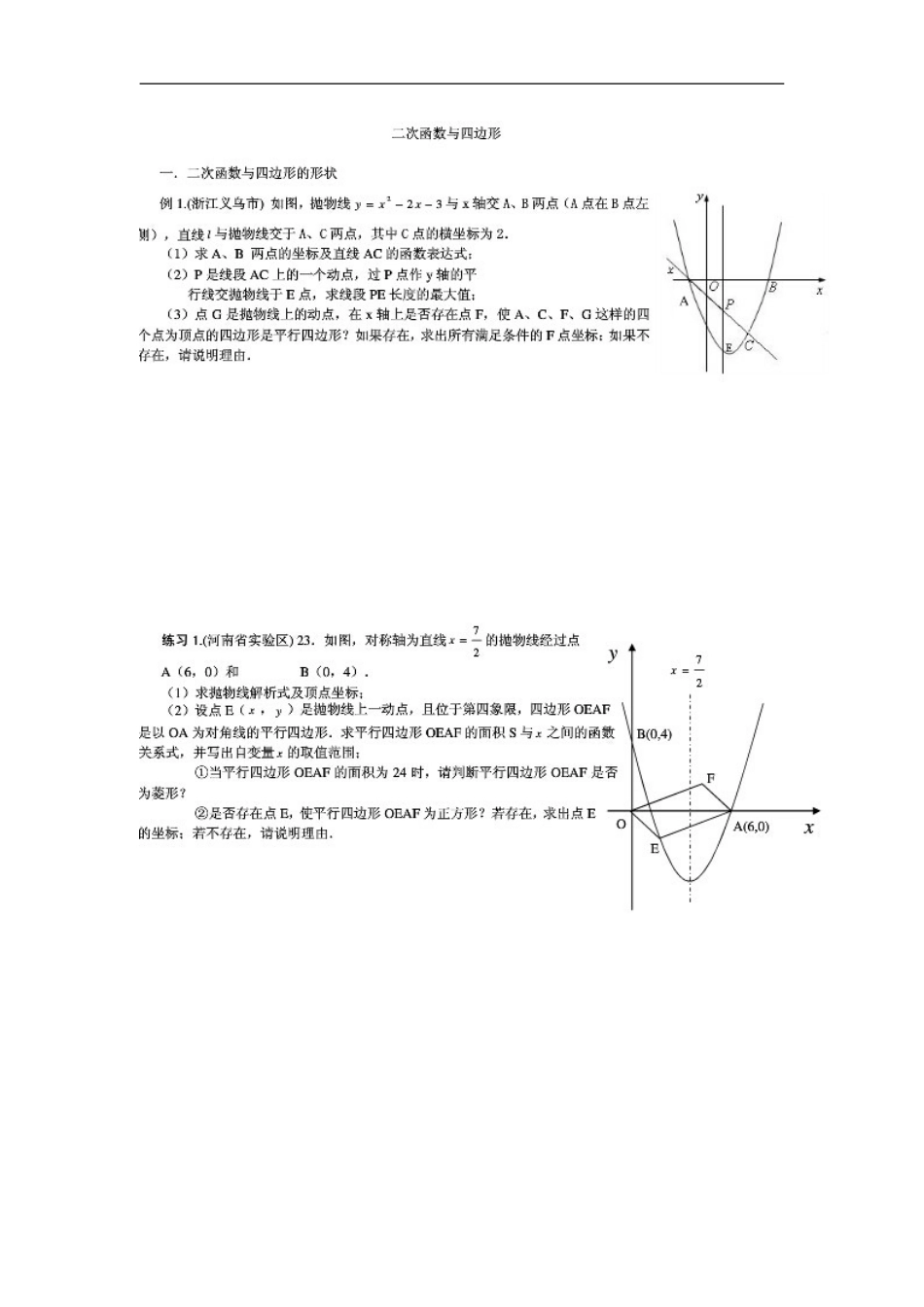 二次函数动点问题的探究习题_第1页