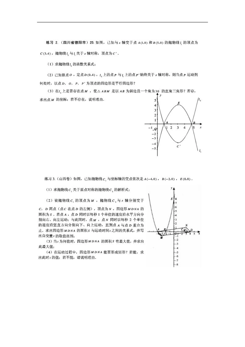二次函数动点问题的探究习题_第2页