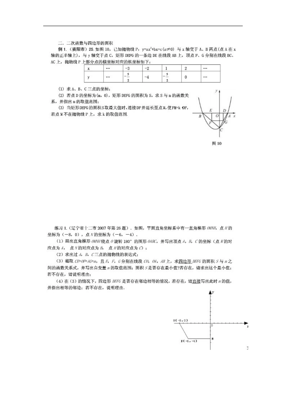 二次函数动点问题的探究习题_第3页