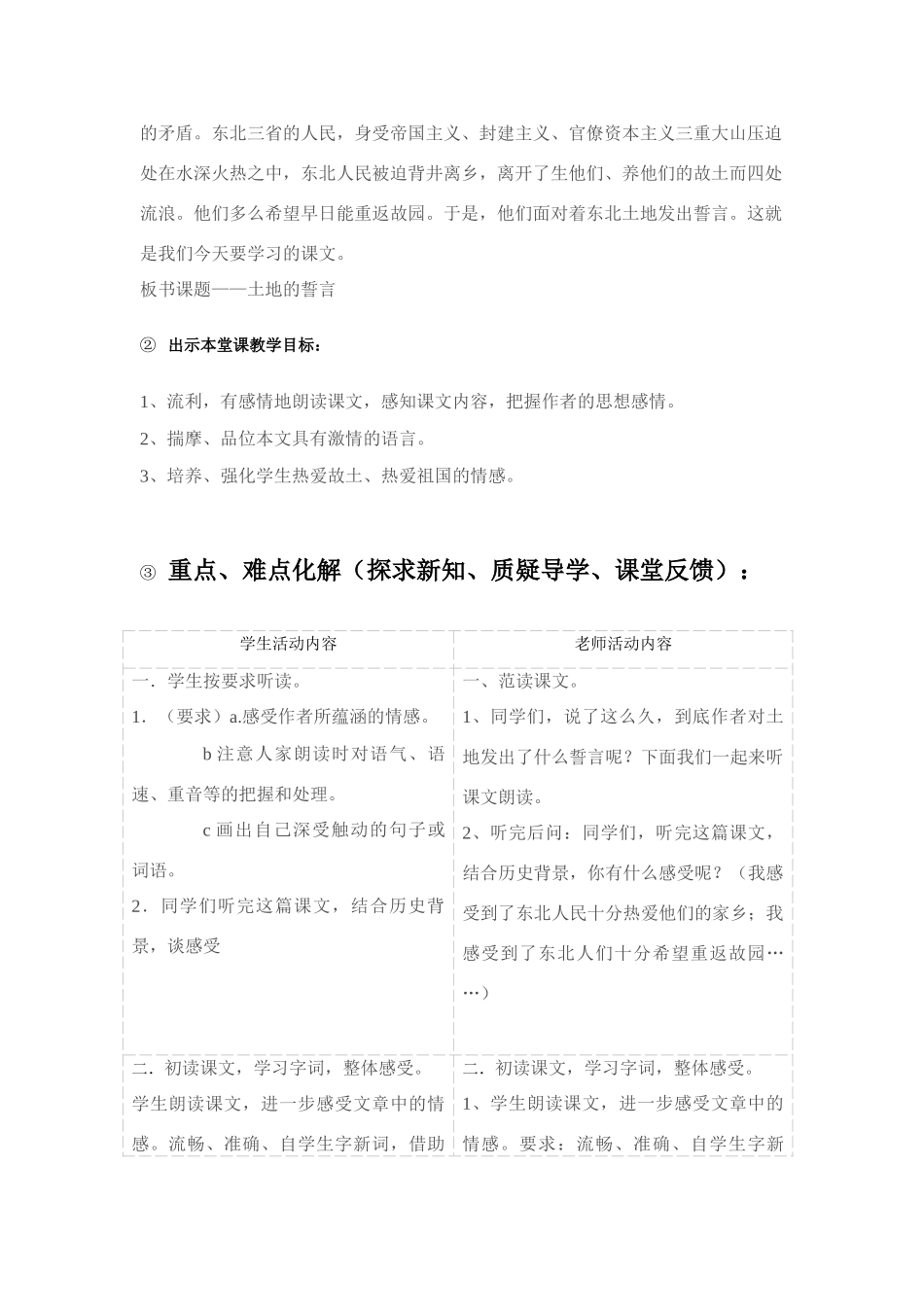 土地的誓言  第一课时_第2页