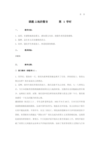 土地的誓言  第一课时