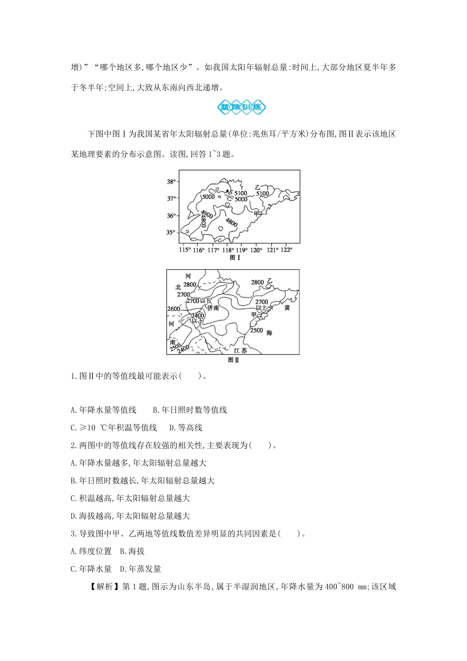 高考地理总复习 第二单元 行星地球单元总结学案-人教版高三全册地理学案_第3页