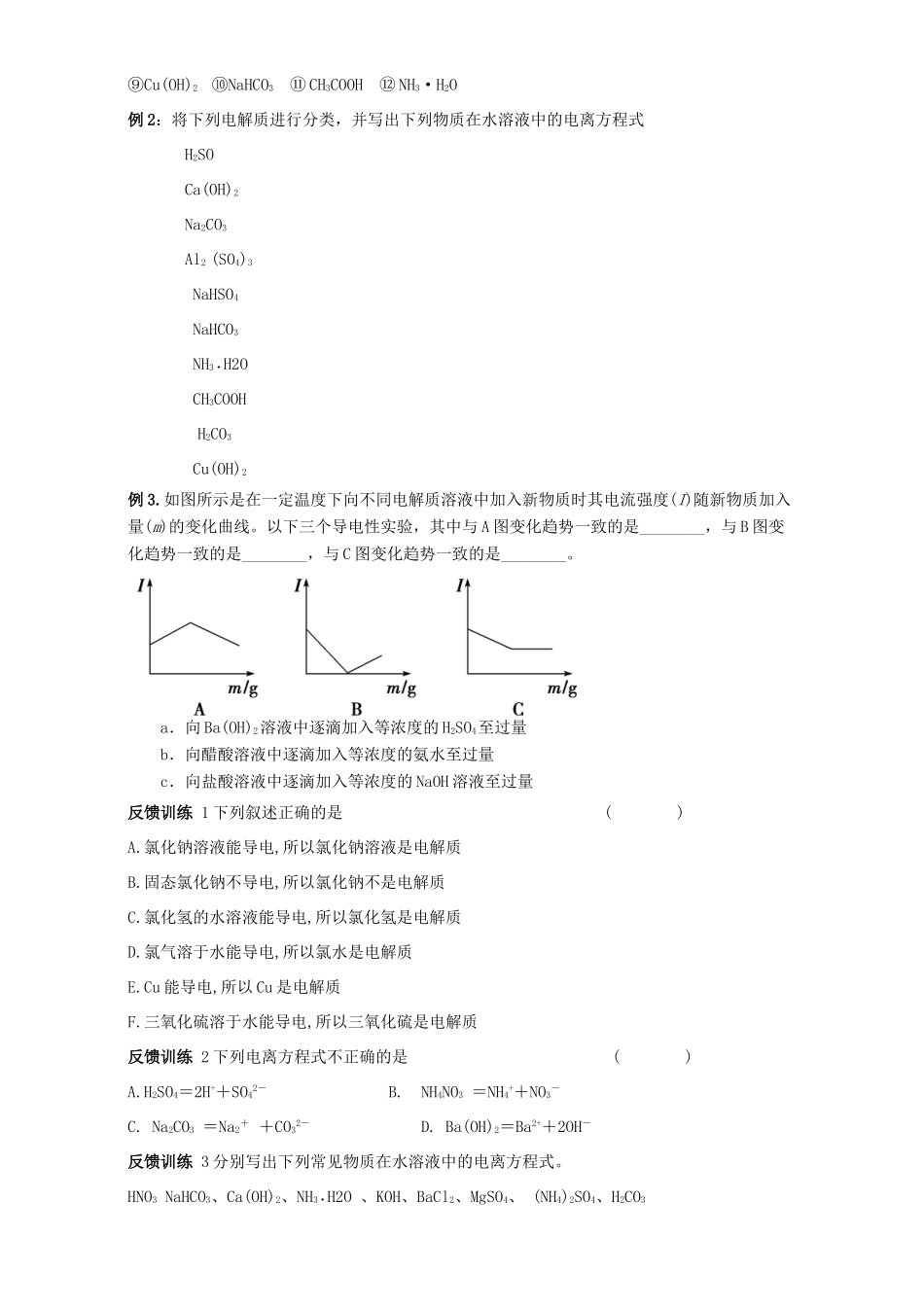 高中化学 2.2离子反应学案 新人教版必修1-新人教版高一必修1化学学案_第2页