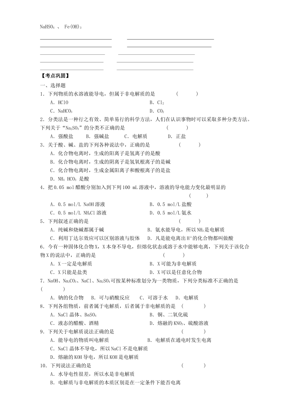 高中化学 2.2离子反应学案 新人教版必修1-新人教版高一必修1化学学案_第3页