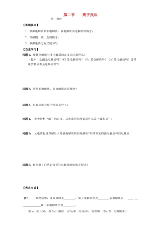 高中化学 2.2离子反应学案 新人教版必修1-新人教版高一必修1化学学案