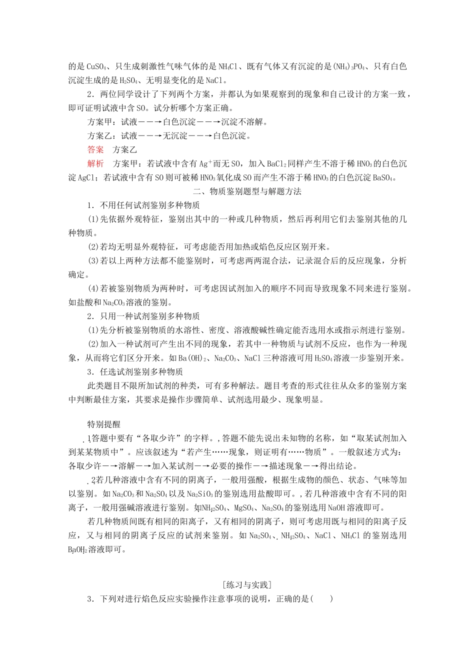 高中化学 专题1 化学家眼中的物质世界 第二单元 研究物质的实验方法 第2课时 常见物质的检验学案（含解析）苏教版必修1-苏教版高中必修1化学学案_第3页