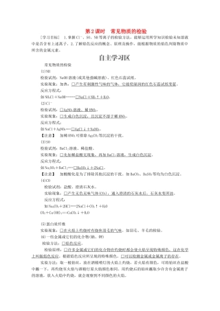 高中化学 专题1 化学家眼中的物质世界 第二单元 研究物质的实验方法 第2课时 常见物质的检验学案（含解析）苏教版必修1-苏教版高中必修1化学学案