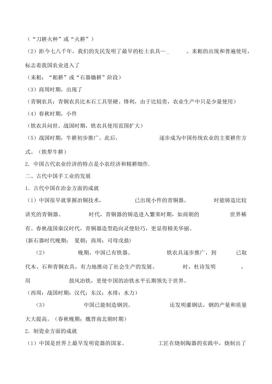 高考历史一轮复习学案导学案 古代中国经济的基本结构与特点_第2页