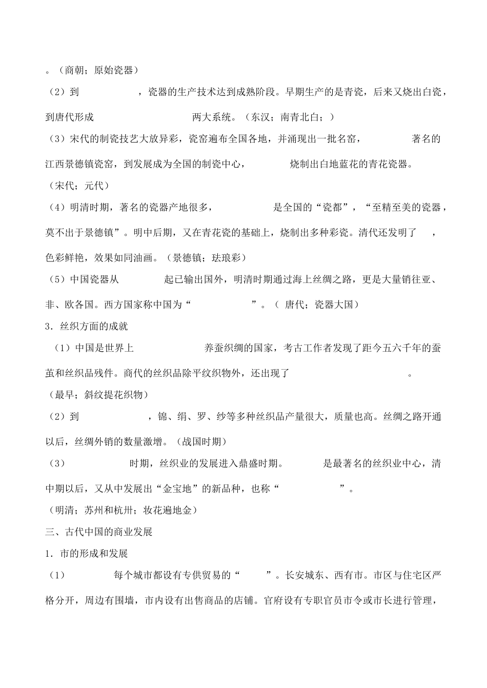 高考历史一轮复习学案导学案 古代中国经济的基本结构与特点_第3页