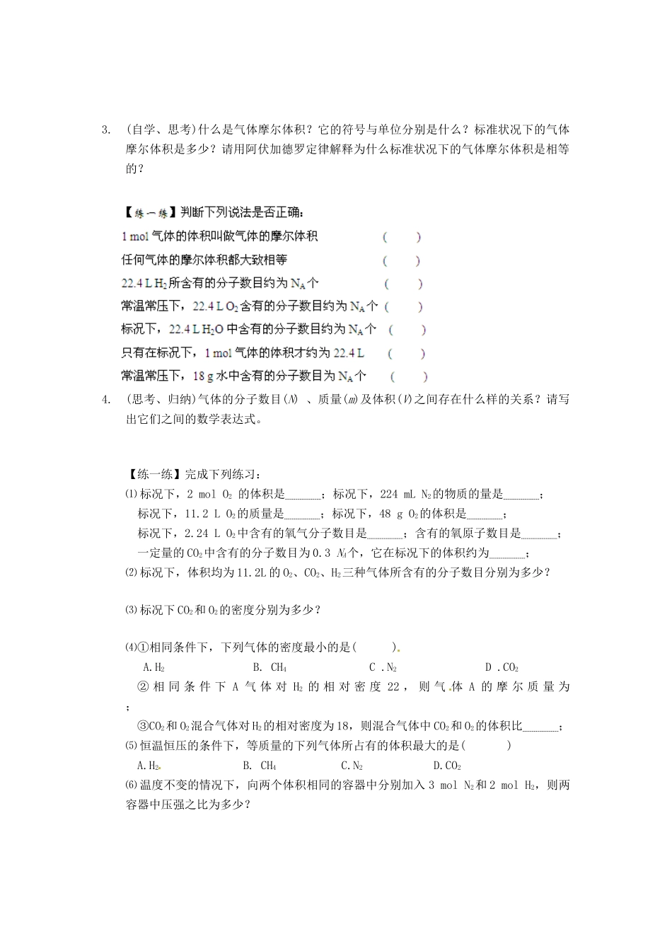 高中化学 1.2《化学计量在化学实验中的应用》（第2课时）导学案 新人教版必修1_第2页