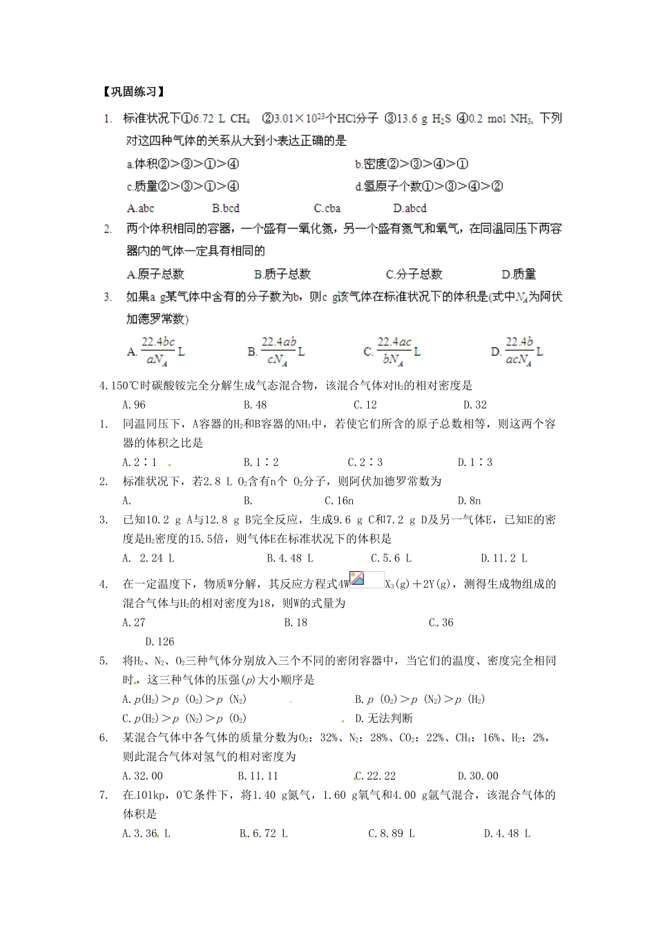 高中化学 1.2《化学计量在化学实验中的应用》（第2课时）导学案 新人教版必修1_第3页