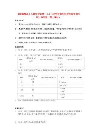 高中化学 1.2《化学计量在化学实验中的应用》（第2课时）导学案 新人教版必修1