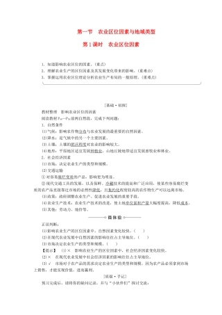 高中地理 第3章 生产活动与地域联系 第1节 农业区位因素与地域类型（第1课时）学案 中图版必修2-中图版高一必修2地理学案
