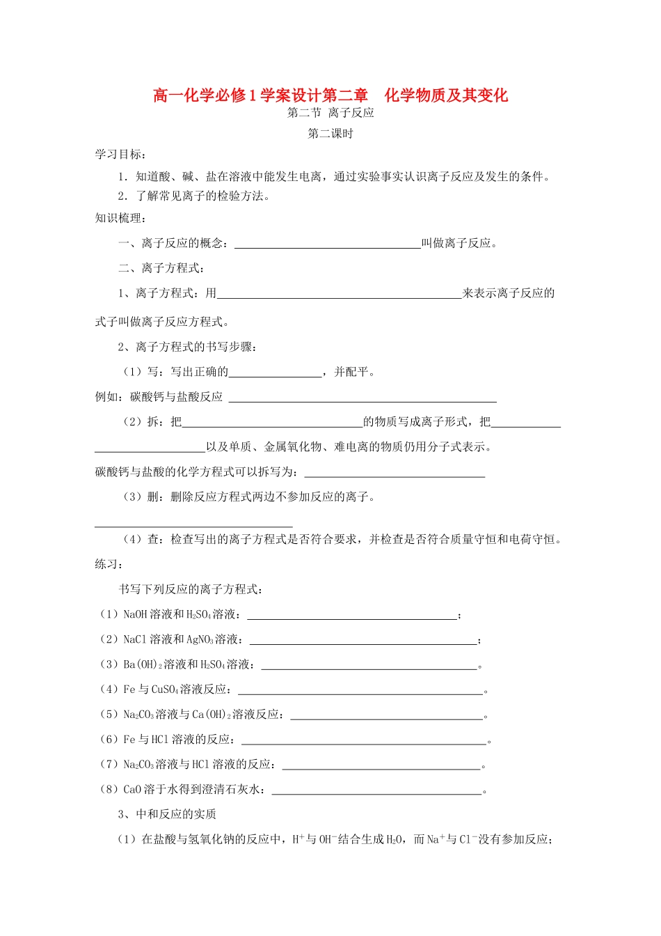 高中化学 2.2.2化学物质及其变化学案设计 新人教版必修1_第1页