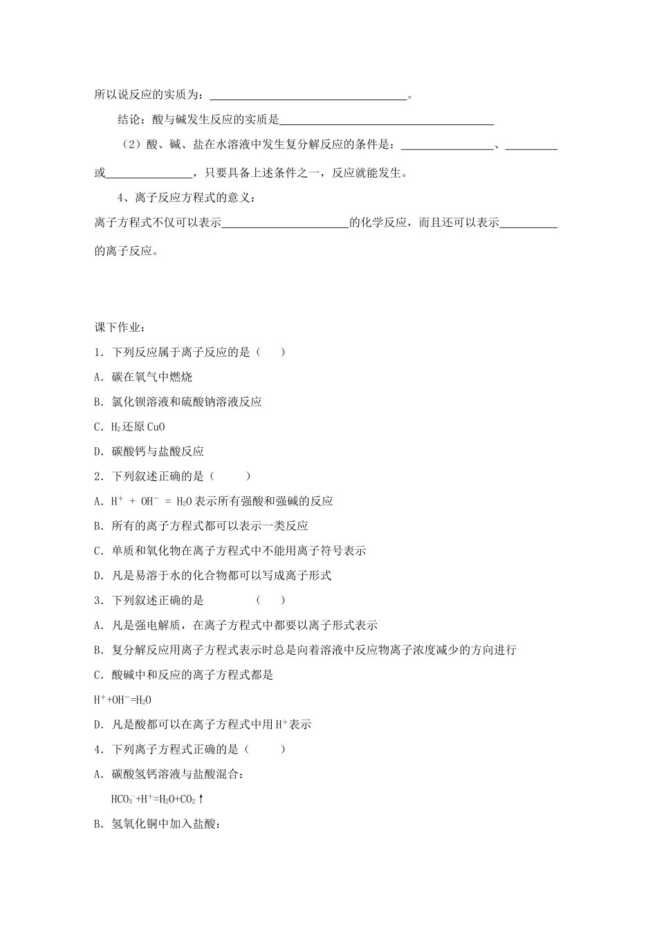 高中化学 2.2.2化学物质及其变化学案设计 新人教版必修1_第2页