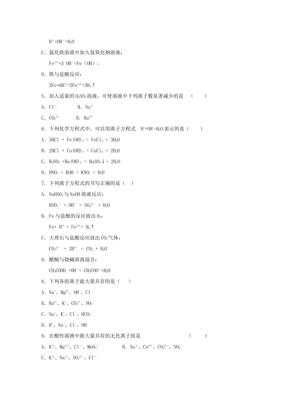 高中化学 2.2.2化学物质及其变化学案设计 新人教版必修1_第3页
