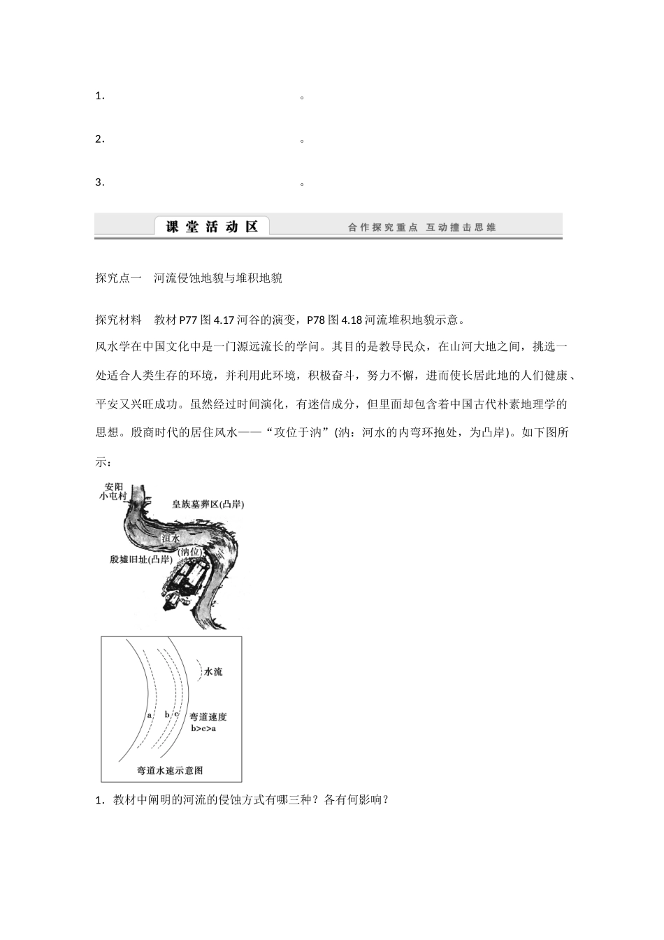 高中地理 4.3《河流地貌的发育》导学案 新人教版必修1-新人教版高一必修1地理学案_第2页