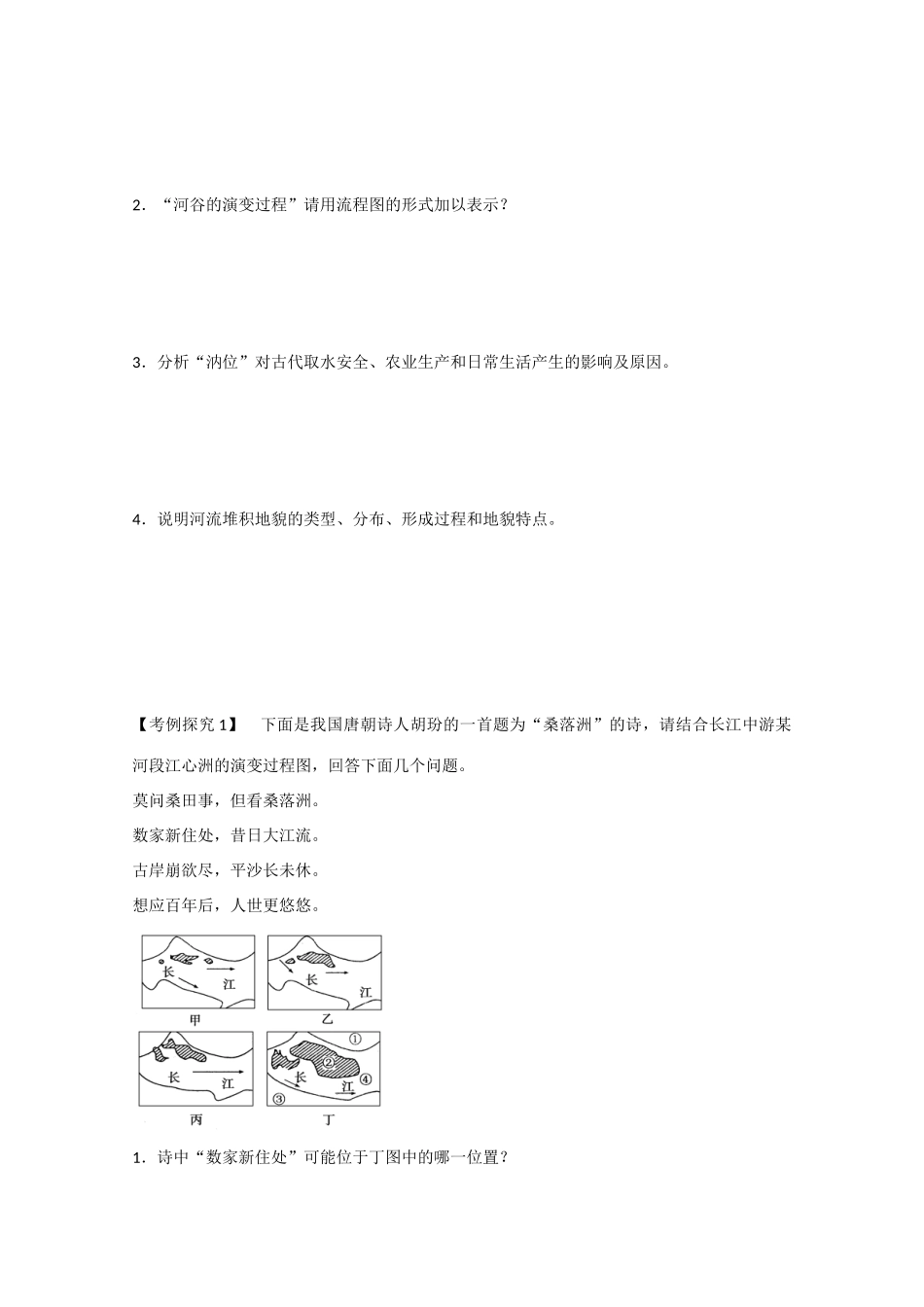 高中地理 4.3《河流地貌的发育》导学案 新人教版必修1-新人教版高一必修1地理学案_第3页