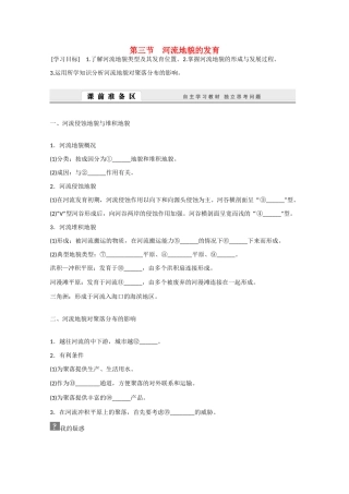 高中地理 4.3《河流地貌的发育》导学案 新人教版必修1-新人教版高一必修1地理学案