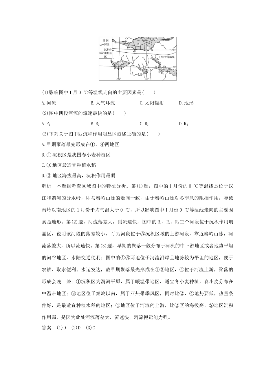 高考地理总复习 第10单元 第一节 区域差异与区域发展阶段学案 鲁教版-鲁教版高三全册地理学案_第3页