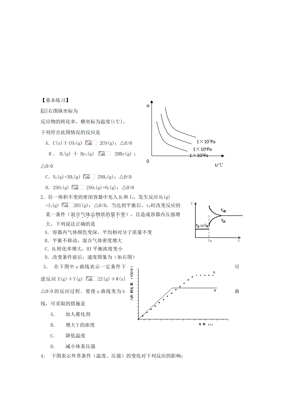 高三化学一轮复习 2.3.6化学平衡图象教学案 苏教版_第2页